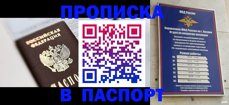 прописка в квартире в Ленске