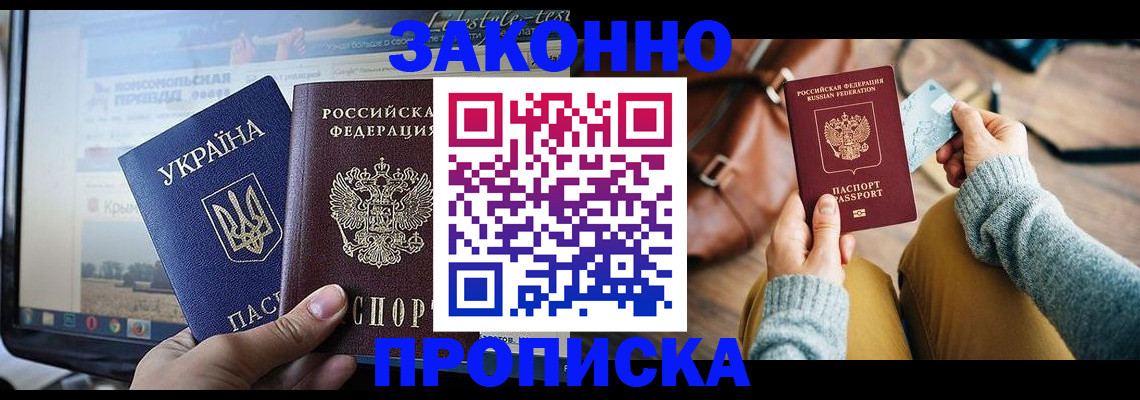 прописка паспорт в Ленске